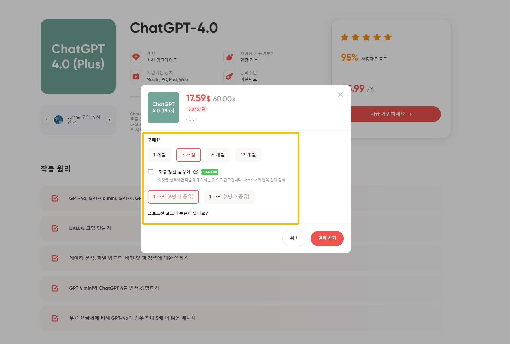 저렴한-chatgpt-계정-판매