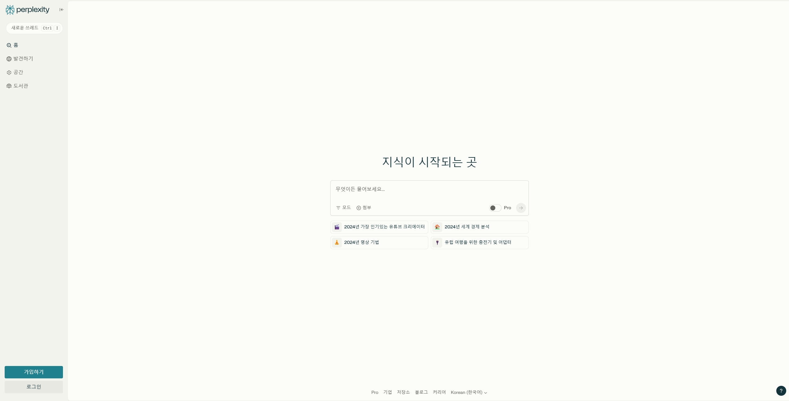 퍼플렉시티 AI는 무엇인가