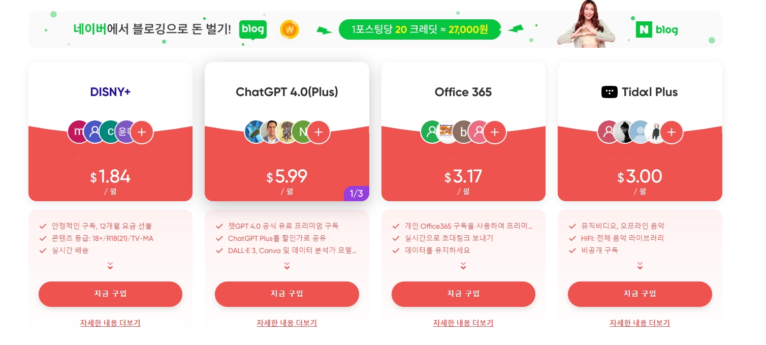 GamsGo에서 판매되는 ChatGPT 계정