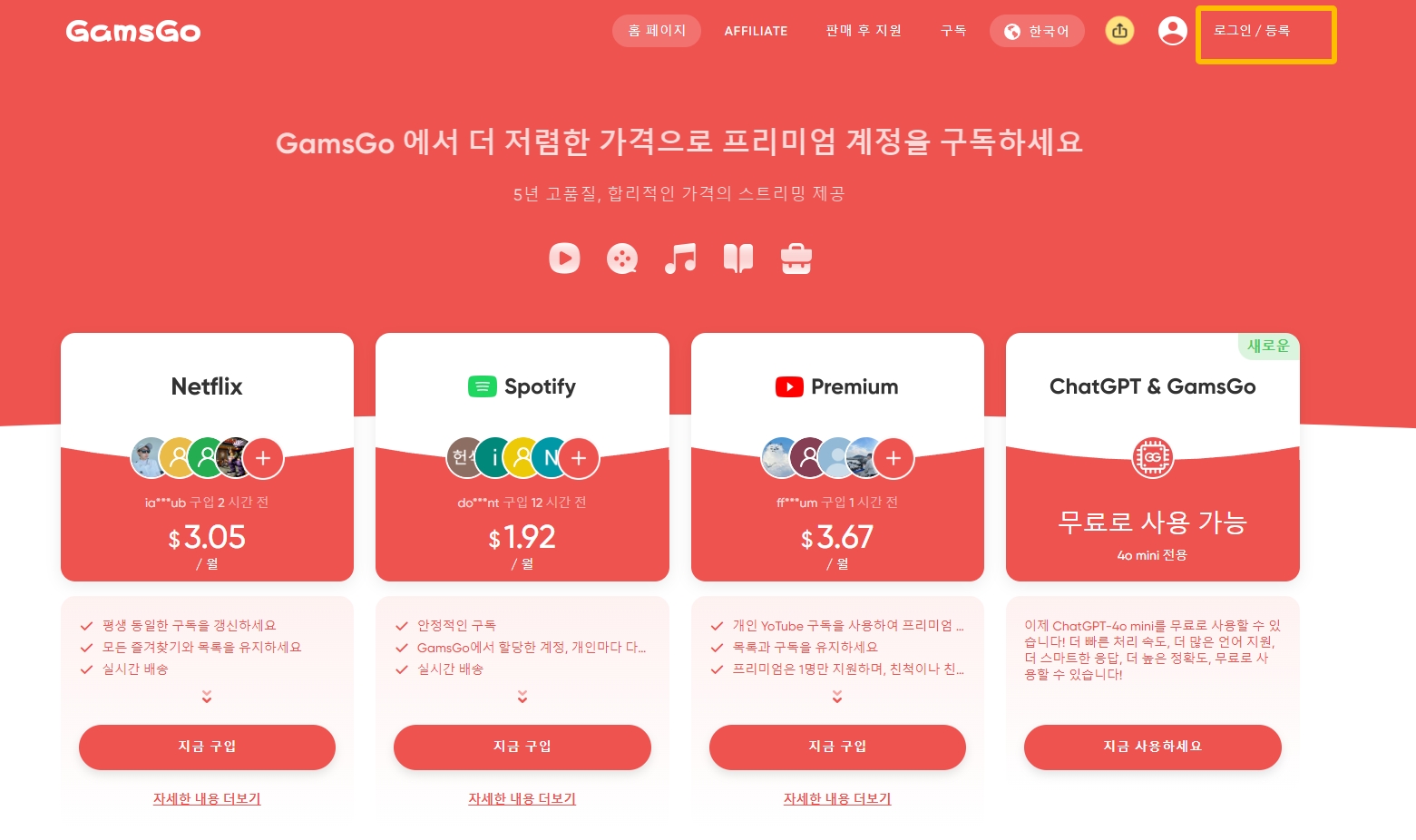 GamsGo-플랫폼-가입