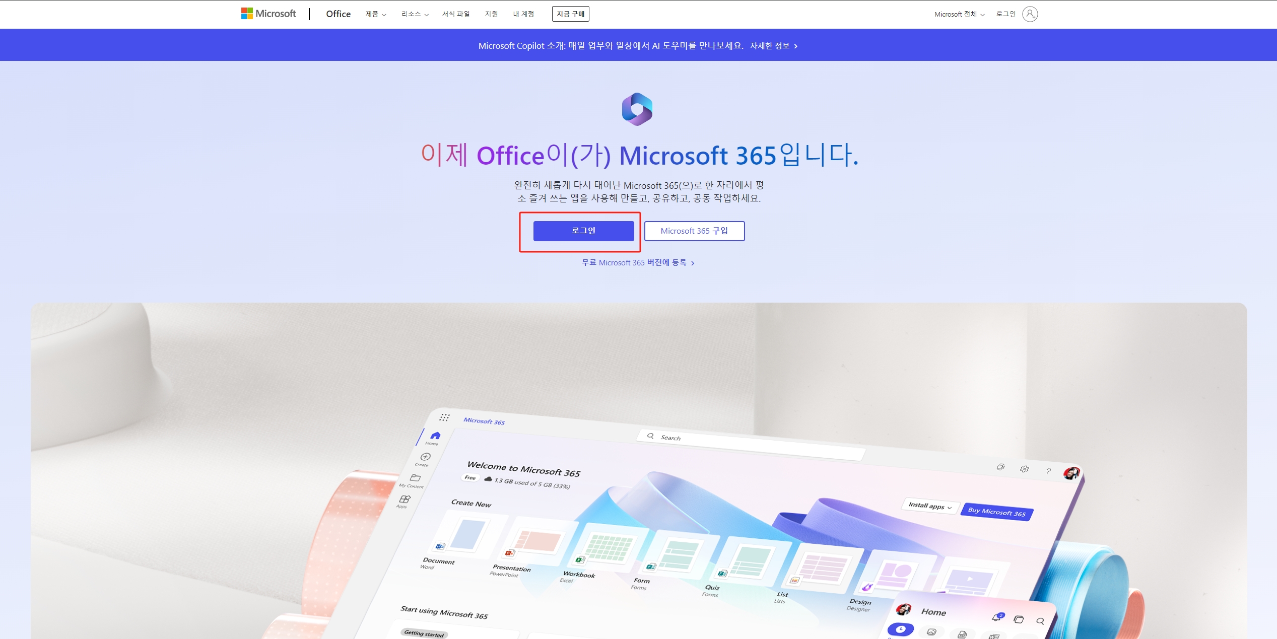 office-365-로그인